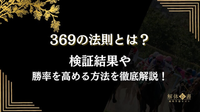 369の法則トップ画像