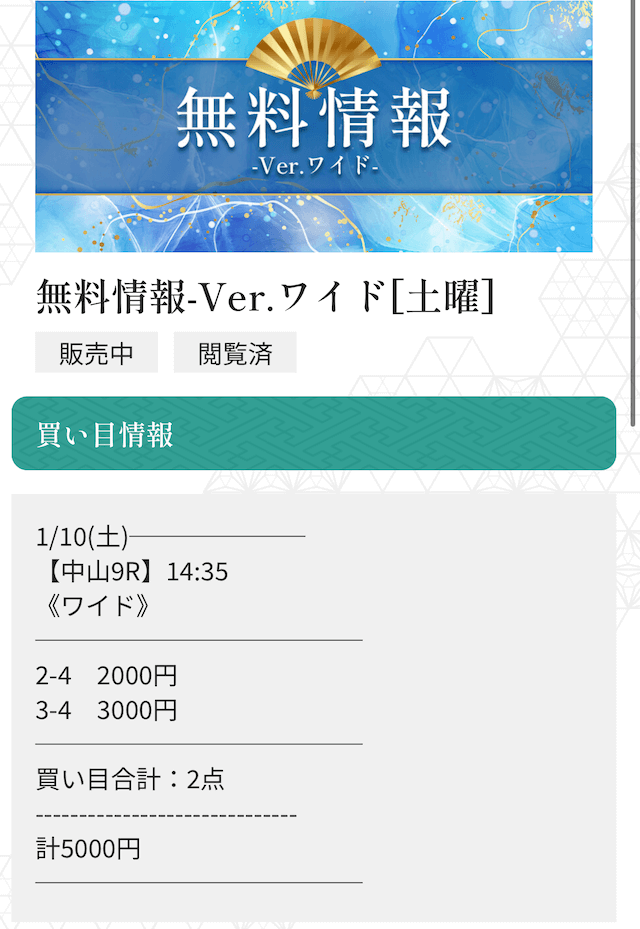 縁無料予想2025年01月010日