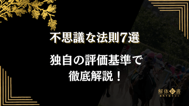 不思議な法則トップ画像