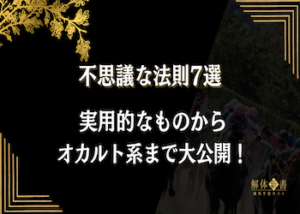 不思議な法則画像