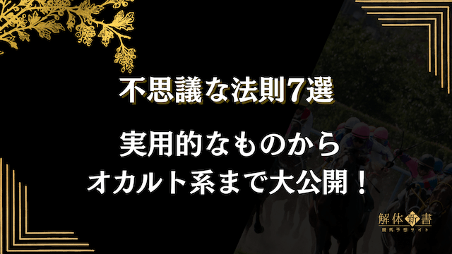 不思議な法則トップ画像