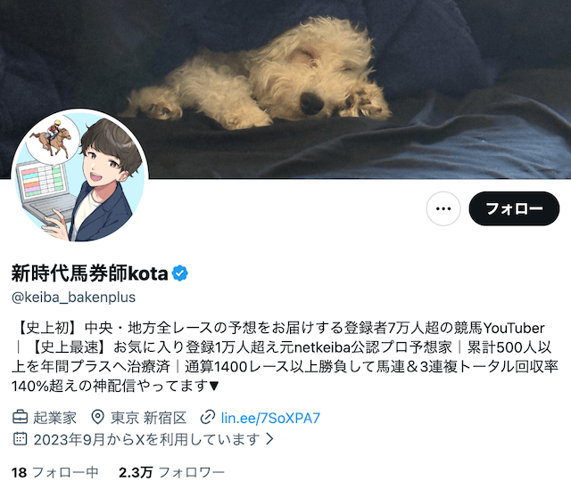 新時代馬券師kotaX画像