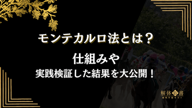 モンテカルロ法トップ画像