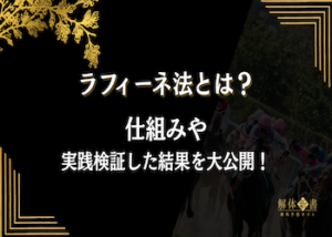 ラフィーネ法画像