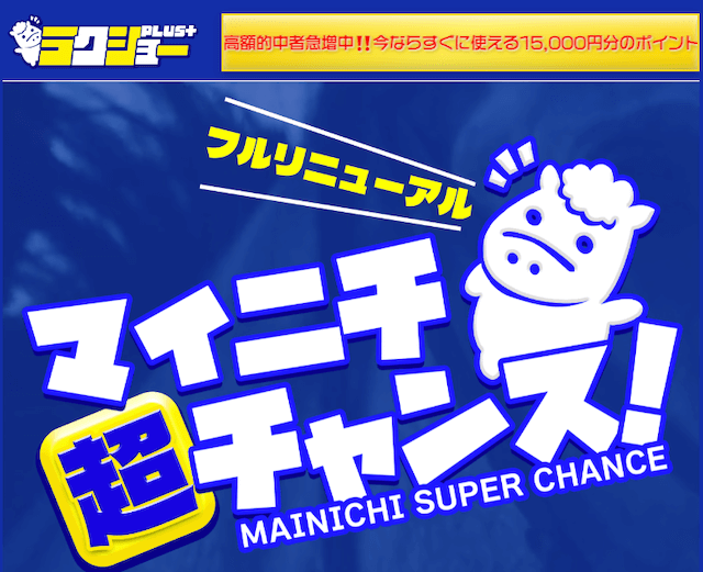 ラクショープラス