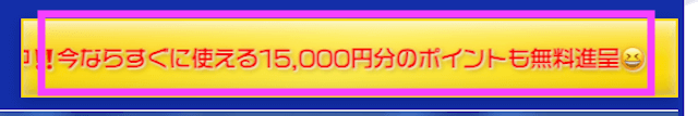 ラクショープラス_無料登録特典