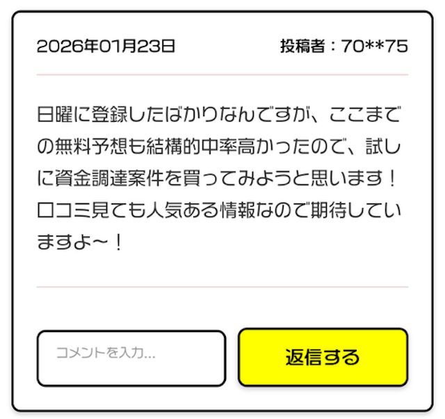 ラクショープラス体験談1