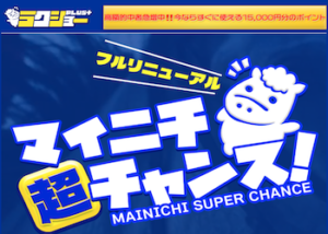 ラクショープラス画像