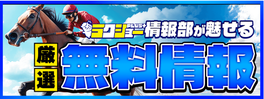 ラクショープラス_無料y粗相
