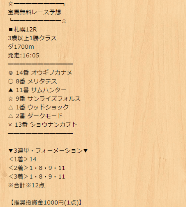 宝馬の無料予想の例