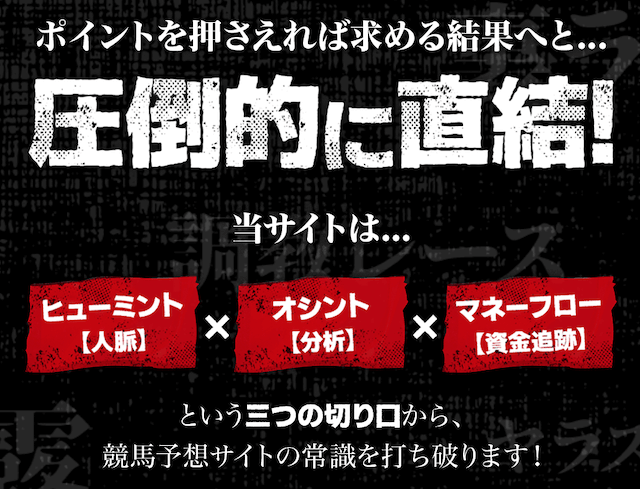 THE 裏モノ競馬の特徴