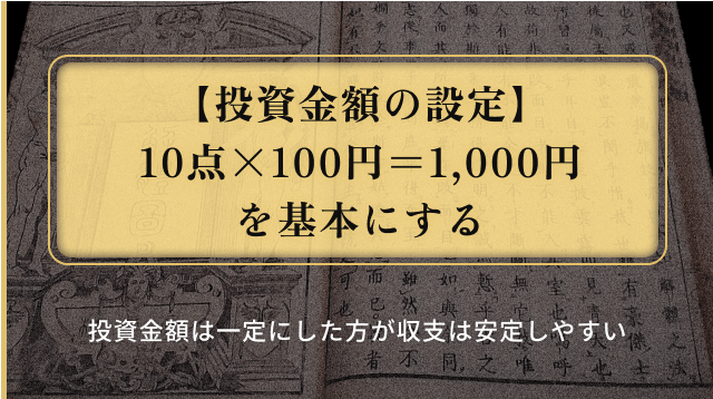 ワイド5頭ボックス買い方3