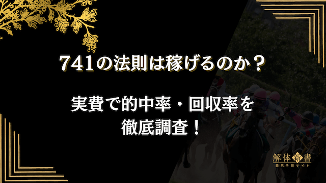 741の法則検証画像