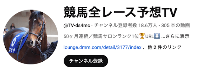 競馬全レース予想TVyoutube画像