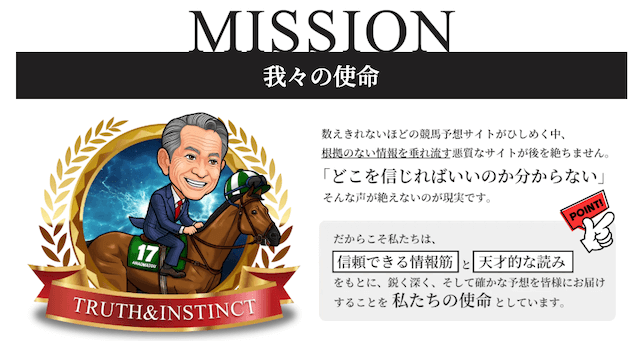 天才穴馬党の特徴画像