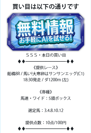 トリプルS無料予想2026年01月19日