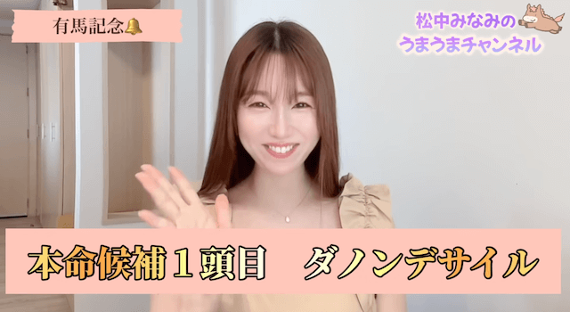 松中みなみ推奨馬画像
