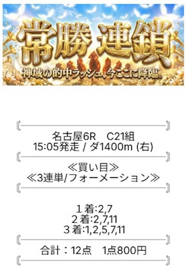 モギトル_0210常勝連鎖