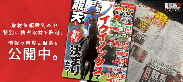 日刊競馬9の特徴画像
