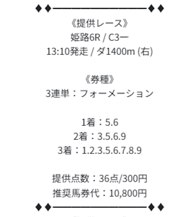 トリプルS2026年01月21日有料予想買い目画像