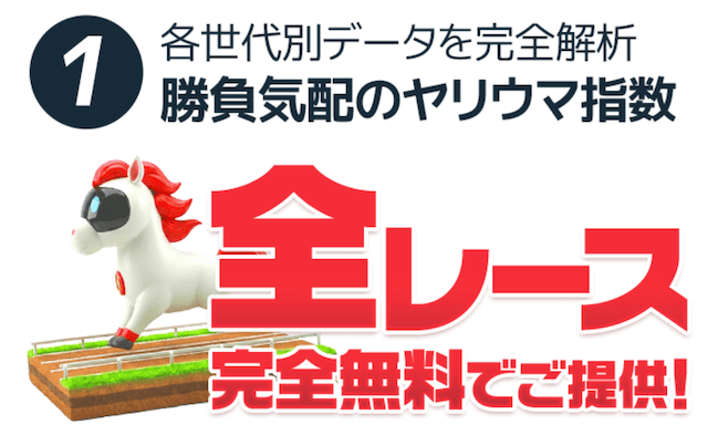 うまジェネ無料予想概要