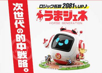 うまジェネ画像