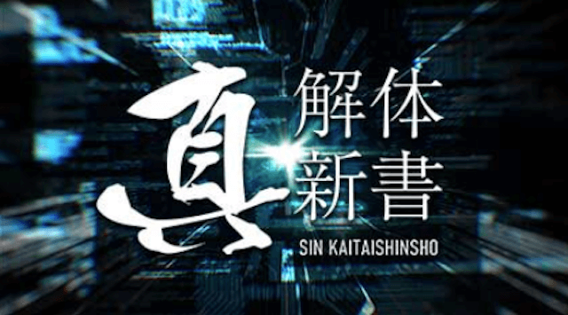 バクシスのおすすめプラン『真・解体新書』