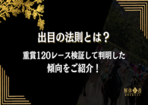 出目の法則画像