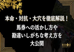 本命 対抗画像