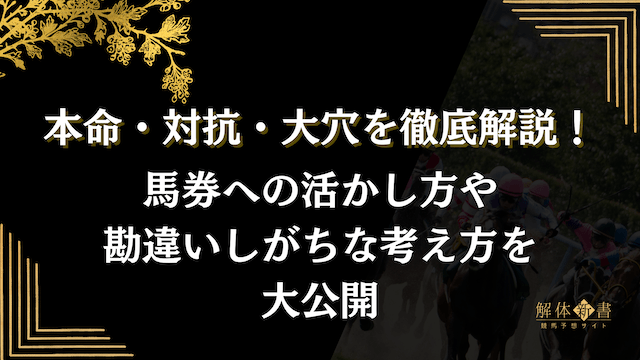 本命対抗のトップ画像