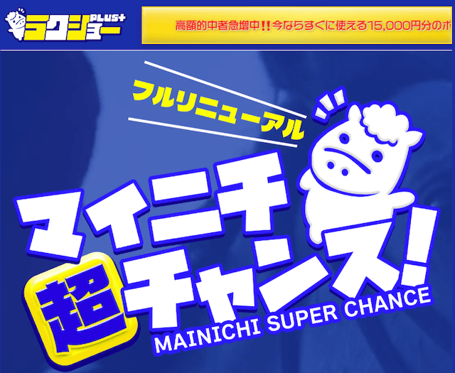 ラクショープラスのトップ画像