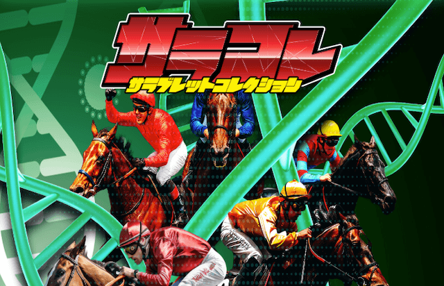 サラコレのトップ画像