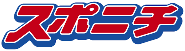 スポニチのトップ画像
