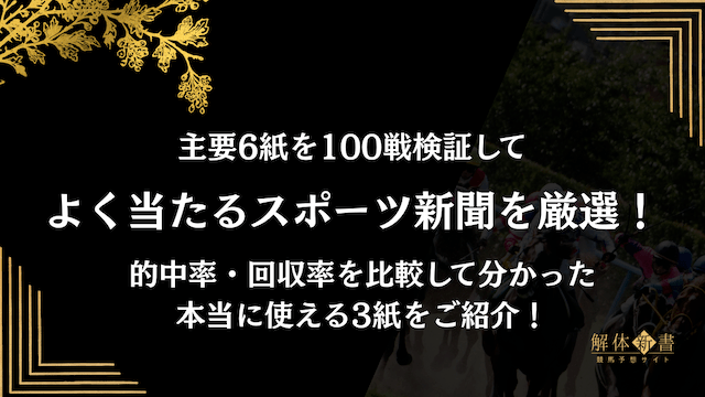 よく当たるスポーツ新聞のトップ画像
