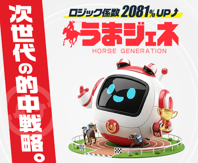 うまジェネのアイキャッチ