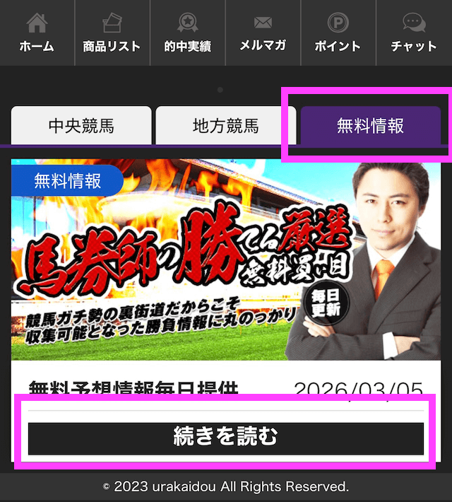 競馬裏街道_無料予想確認