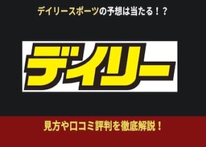 デイリースポーツ画像