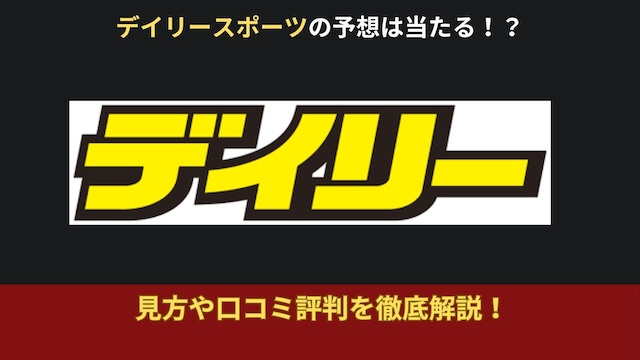 デイリースポーツトップ画像