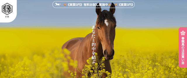 縁のサイトLP