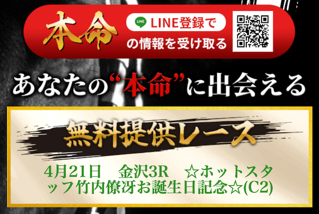 本命_0421line