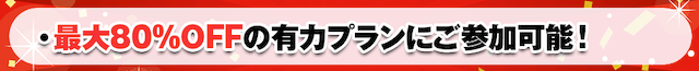 競馬ジャックポット特典