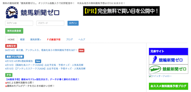 競馬新聞ゼロ
