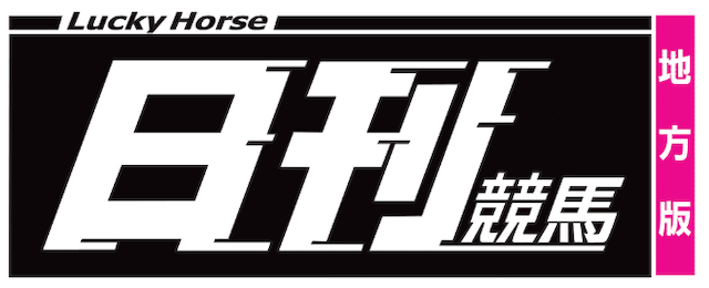 日刊競馬のトップ画像