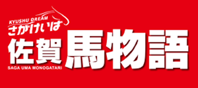 馬物語のトップ画像