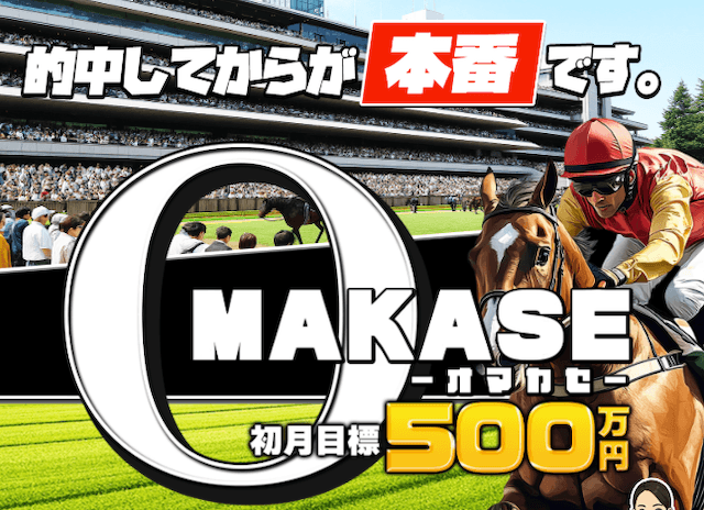 オマカセのトップ画像