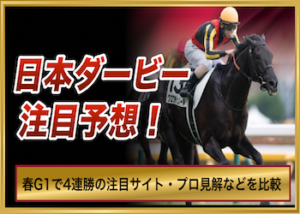 安田記念の注目予想画像