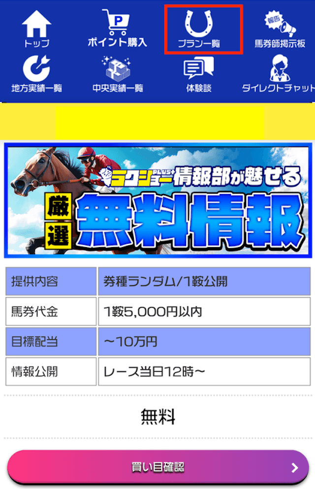 ラクショーの無料予想受け取り行程