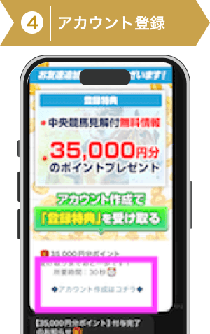 登録方法4：