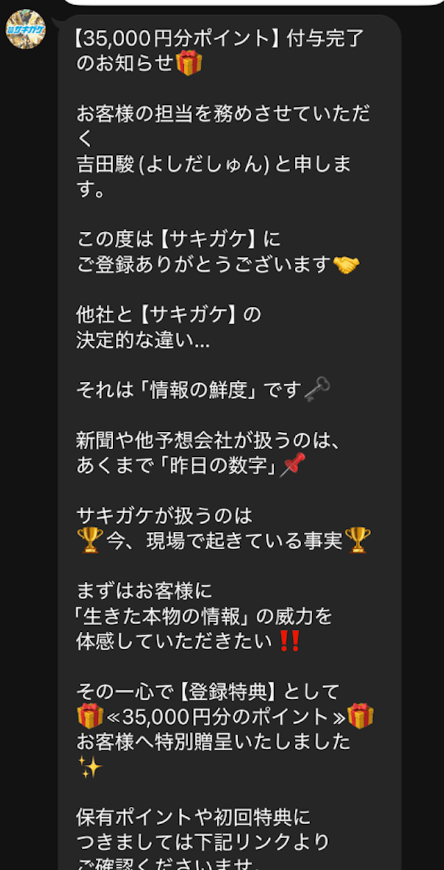 サキガケline