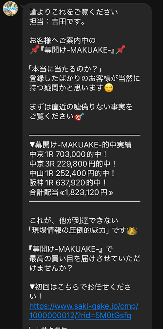 サキガケline2